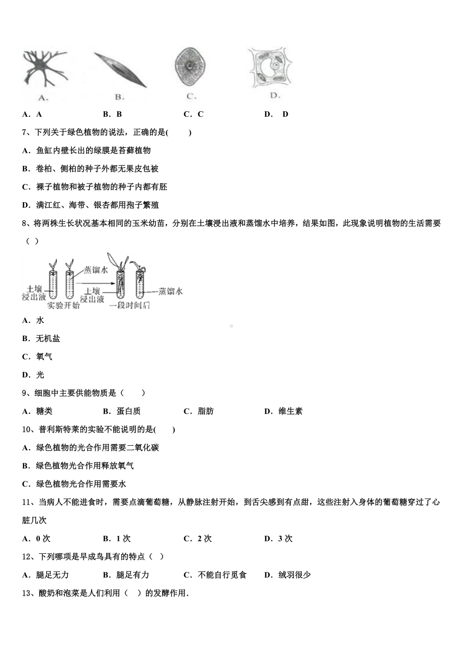 2024-2025学年广西百色市德保县重点名校中考全国统考预测密卷(1)生物试题试卷含解析.doc_第2页