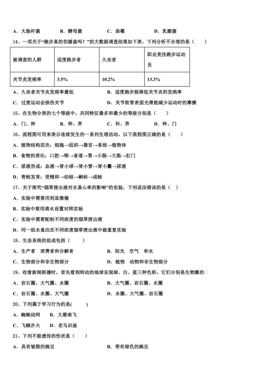 2024-2025学年广西百色市德保县重点名校中考全国统考预测密卷(1)生物试题试卷含解析.doc_第3页