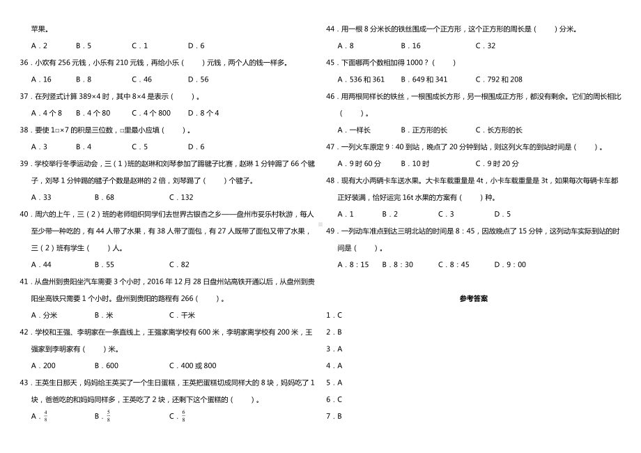 三年级上册数学试题--期末常考易错专项3—《选择题》 人教版 （含答案）.doc_第3页