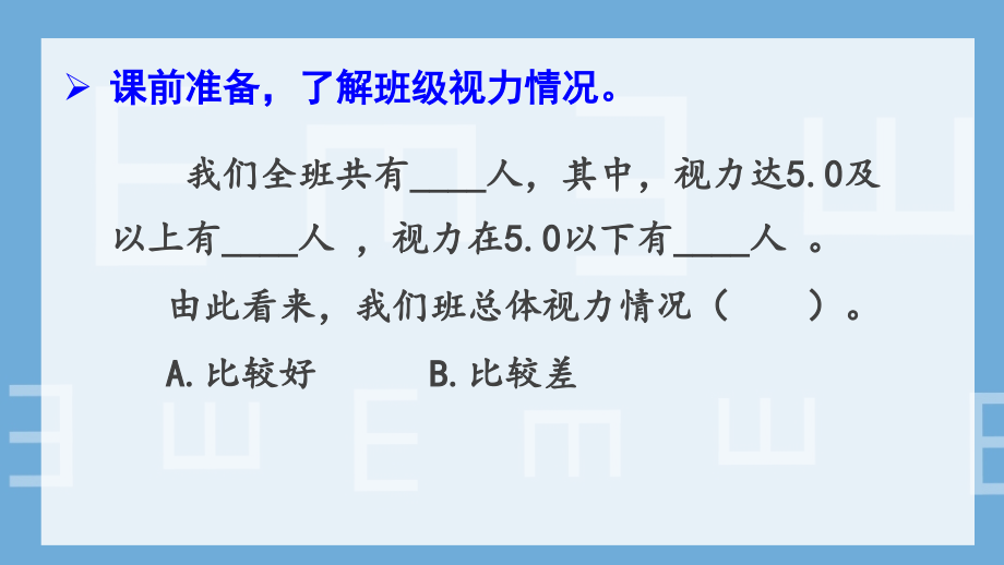 口语交际：爱护眼睛保护视力（ppt课件+素材）-（部）统编版四年级上册《语文》.rar