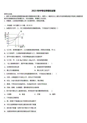 河北省武安市重点达标名校2023年中考联考化学试卷含解析.doc