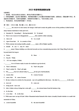 2022-2023学年山西省大同市煤矿第四中学高考英语押题试卷含解析.doc