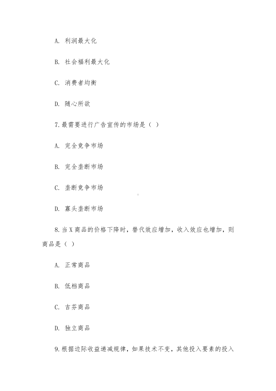 电大《西方经济学（本）》形考题库.docx_第3页