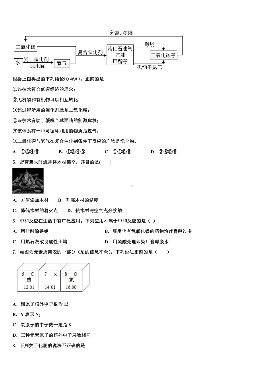 云南省盐津县达标名校2023届中考考前最后一卷化学试卷含解析.doc_第2页