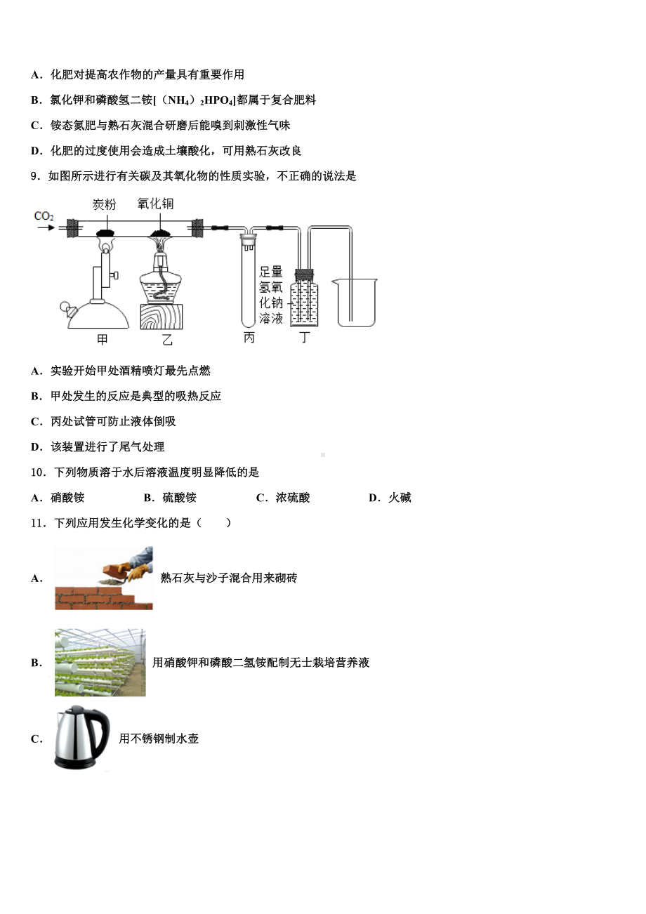 云南省盐津县达标名校2023届中考考前最后一卷化学试卷含解析.doc_第3页