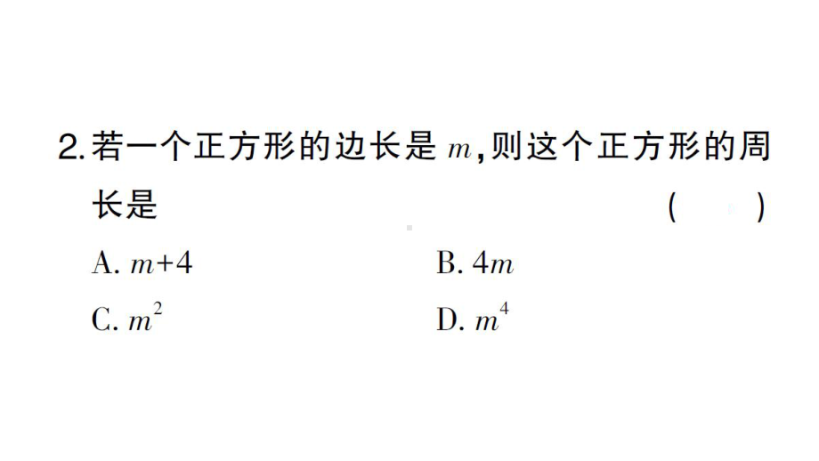 初中数学新华东师大版七年级上册2.1.1 用字母表示数作业课件2024秋.pptx_第3页