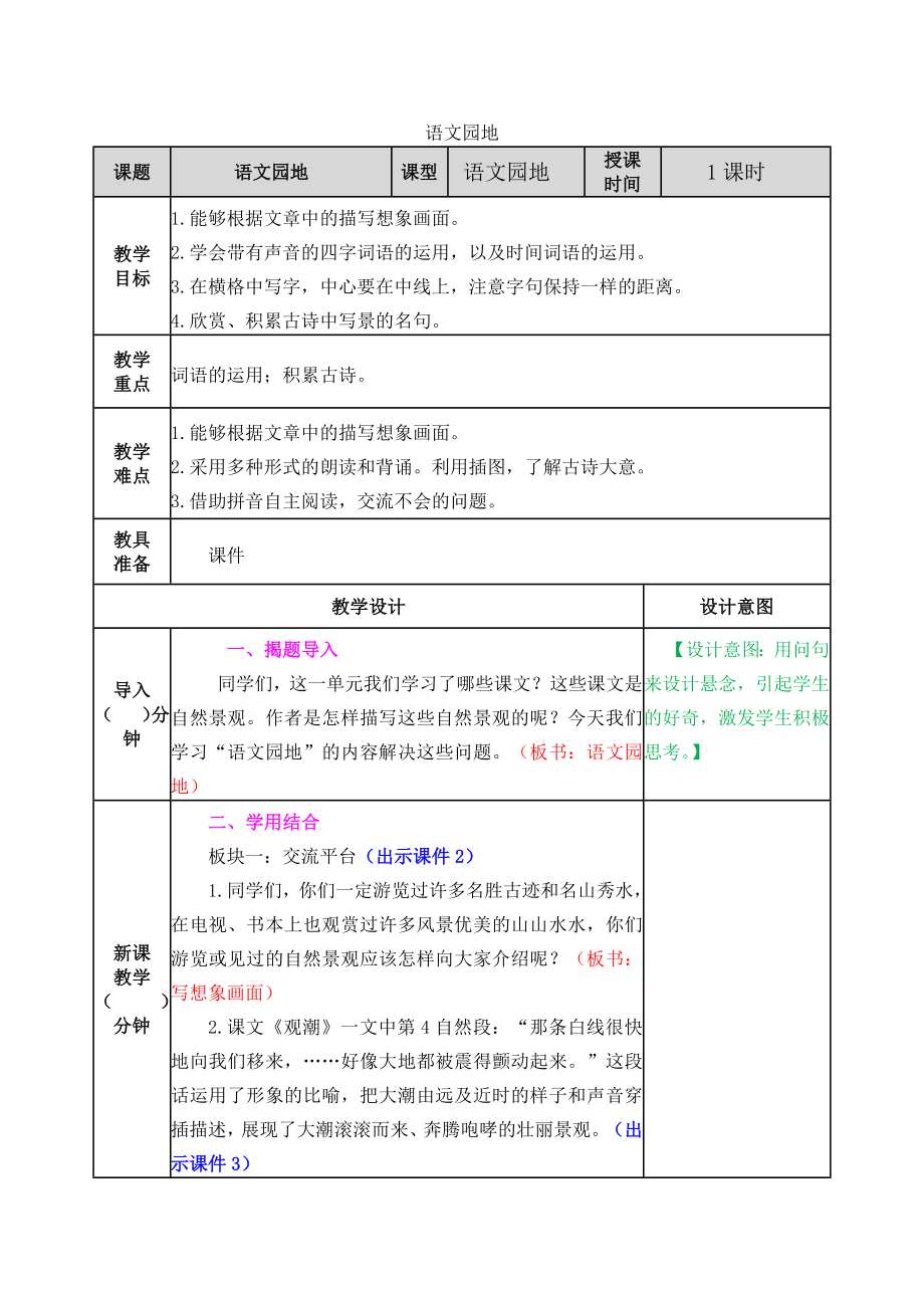 一单元语文园地 ppt课件+教案-（部）统编版四年级上册《语文》.rar