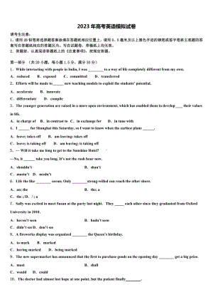 2022-2023学年四川省广元市高中名校高考英语二模试卷含解析.doc