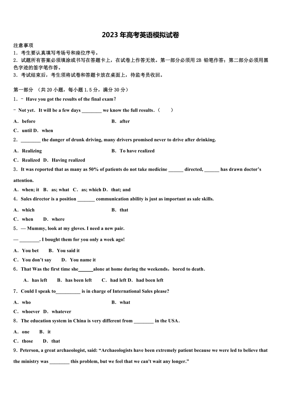 河南省郑州市第一〇六中学2022-2023学年高考全国统考预测密卷英语试卷含解析.doc_第1页