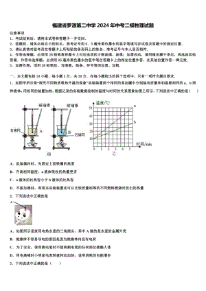 福建省罗源第二中学2024年中考二模物理试题含解析.doc