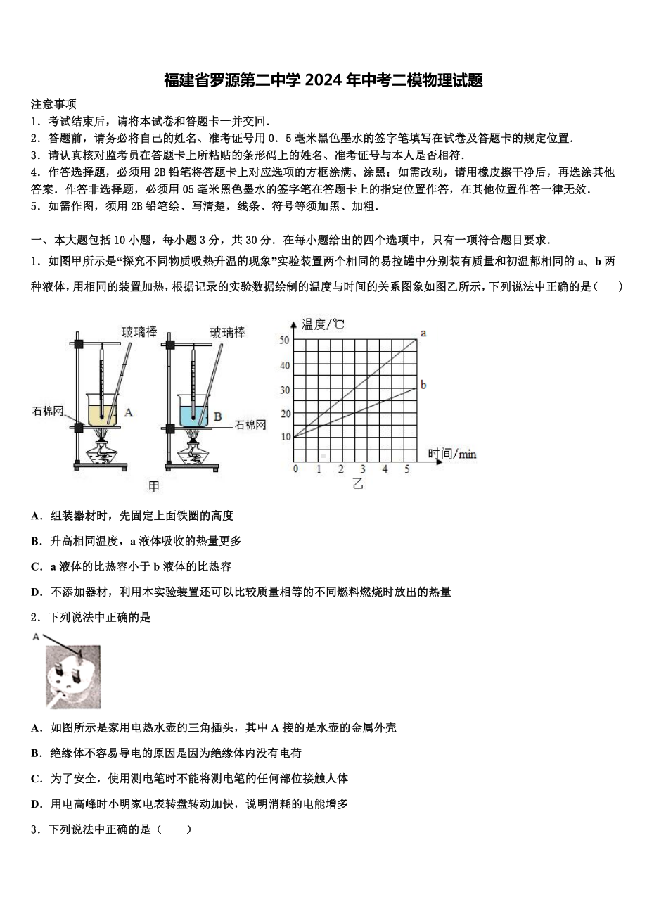 福建省罗源第二中学2024年中考二模物理试题含解析.doc_第1页