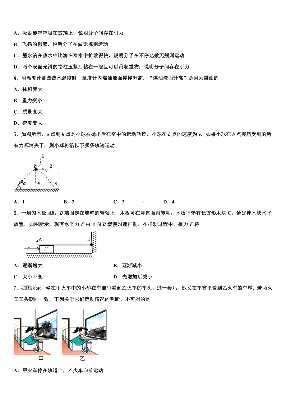 福建省罗源第二中学2024年中考二模物理试题含解析.doc_第2页