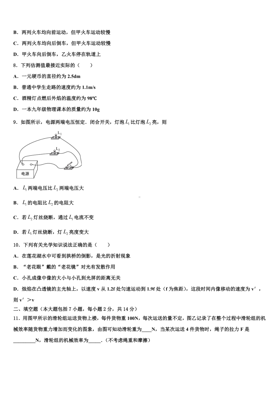 福建省罗源第二中学2024年中考二模物理试题含解析.doc_第3页