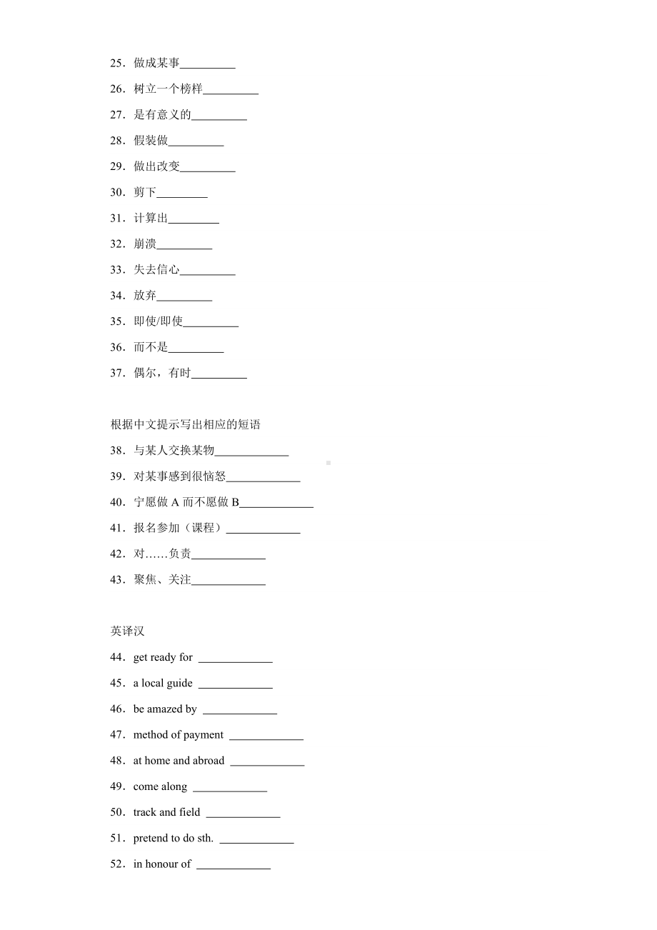 2024新人教版（2019）《高中英语》必修第一册期末翻译题专项特训.docx_第2页