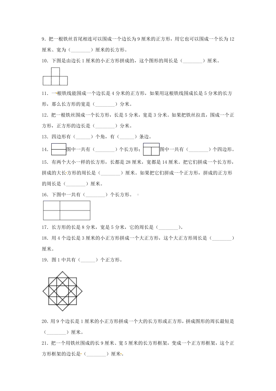 （题型专项特训）三年级数学上册第七单元长方形和正方形专项训练——填空题（人教版含答案）.doc_第2页