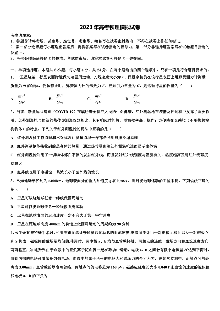 2022-2023学年安徽省定远县示范高中高三3月份模拟考试物理试题含解析.doc_第1页