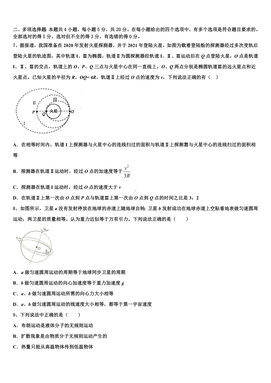 2022-2023学年安徽省定远县示范高中高三3月份模拟考试物理试题含解析.doc_第3页