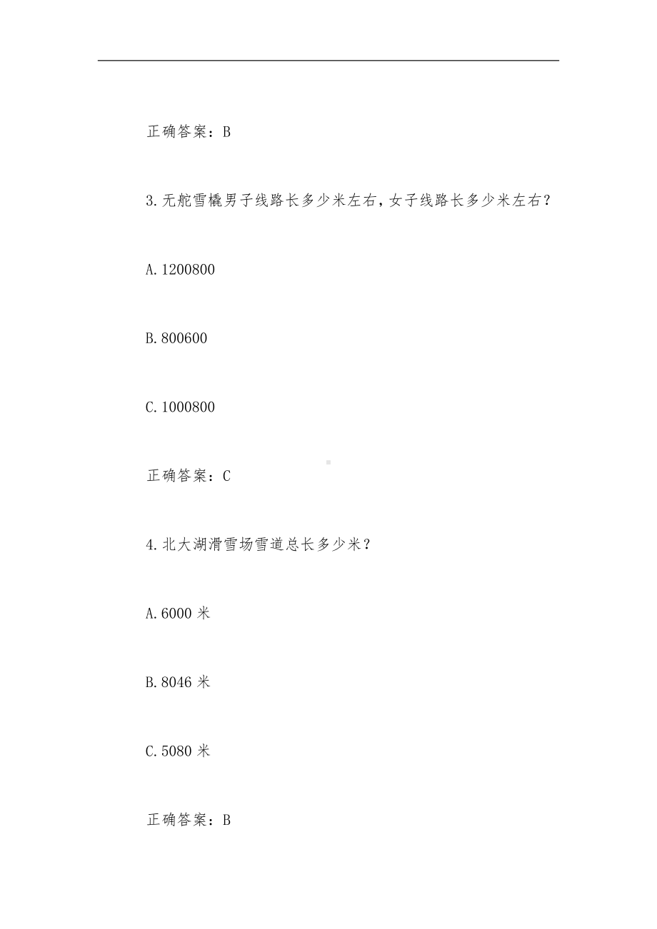 2024年冰雪知识竞赛题库及答案（中学组280题）.docx_第2页