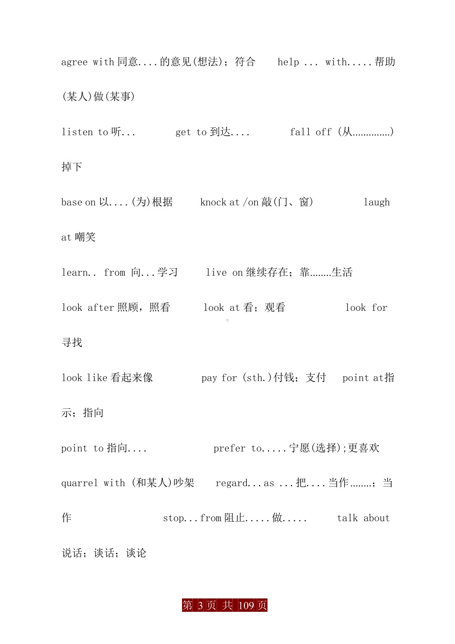 【初中英语】固定词组及句型搭配.docx_第3页