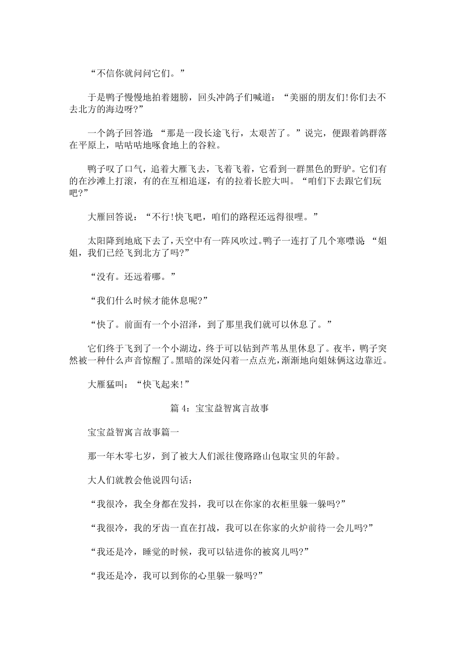 宝宝寓言故事精选600字.docx_第3页