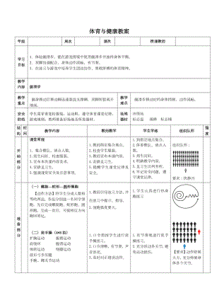 《侧滑步》教案(2)-2024新人教版一年级上册《体育与健康》.docx