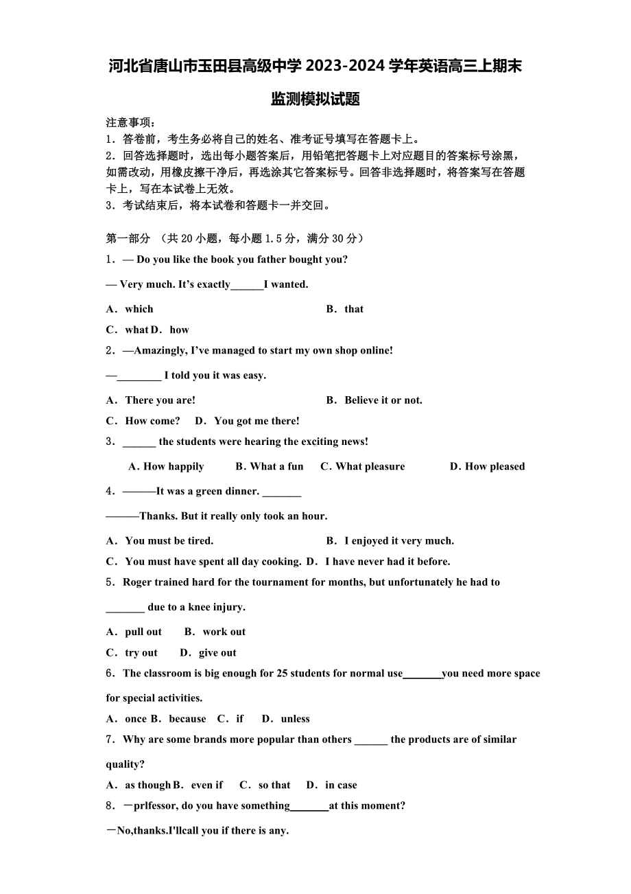 河北省唐山市玉田县高级中学2023-2024学年英语高三上期末监测模拟试题含解析.doc_第1页