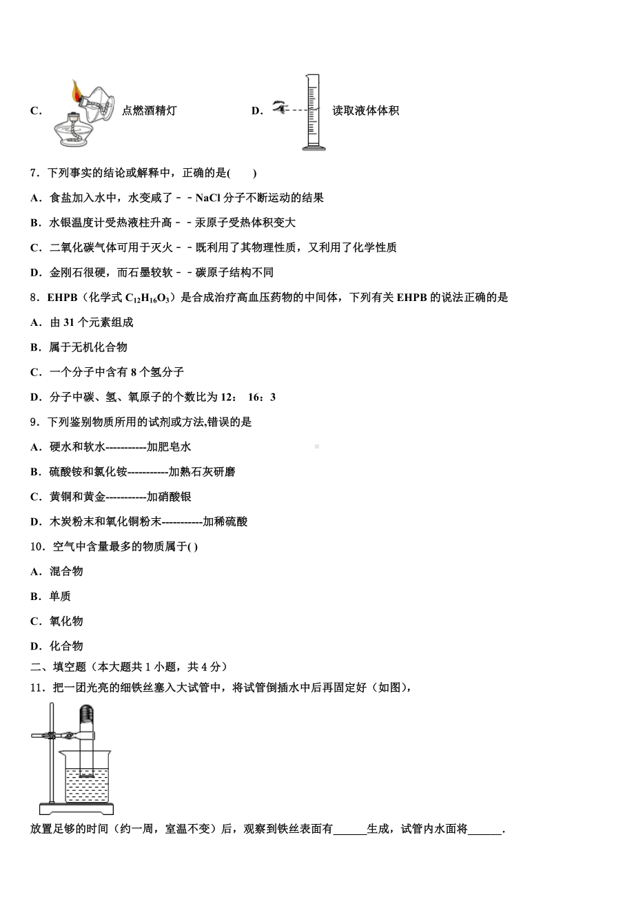 山东滕州2024年中考化学考试模拟冲刺卷含解析.doc_第3页