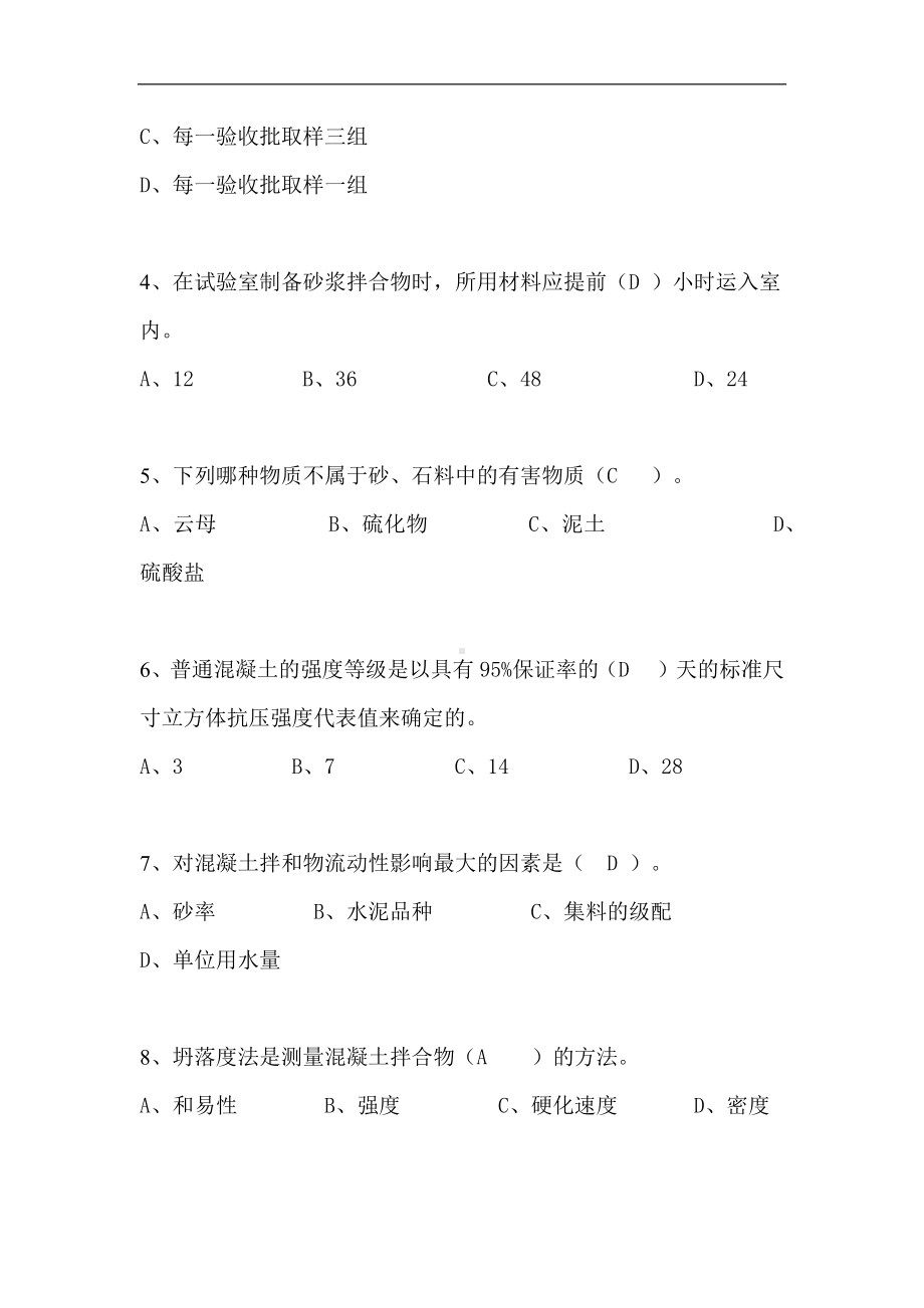 2024年材料员资格考试必考重点练习题库及答案（共1040题）.docx_第2页