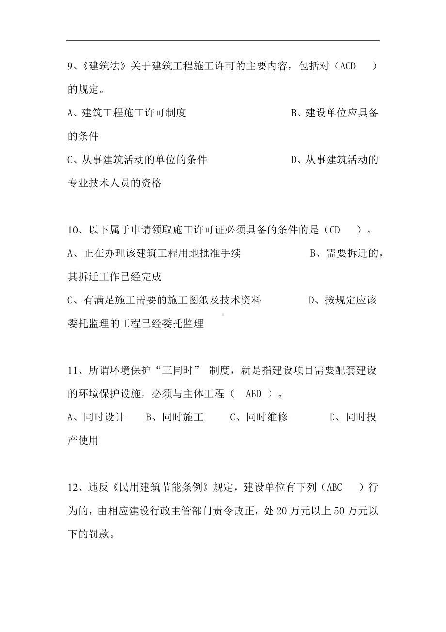 2024年材料员资格考试必考重点练习题库及答案（共1040题）.docx_第3页