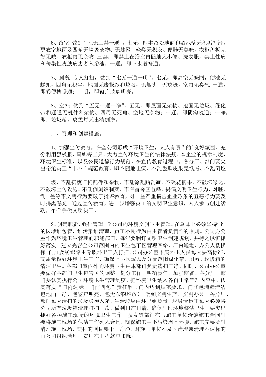 环境卫生管理制度.docx_第2页