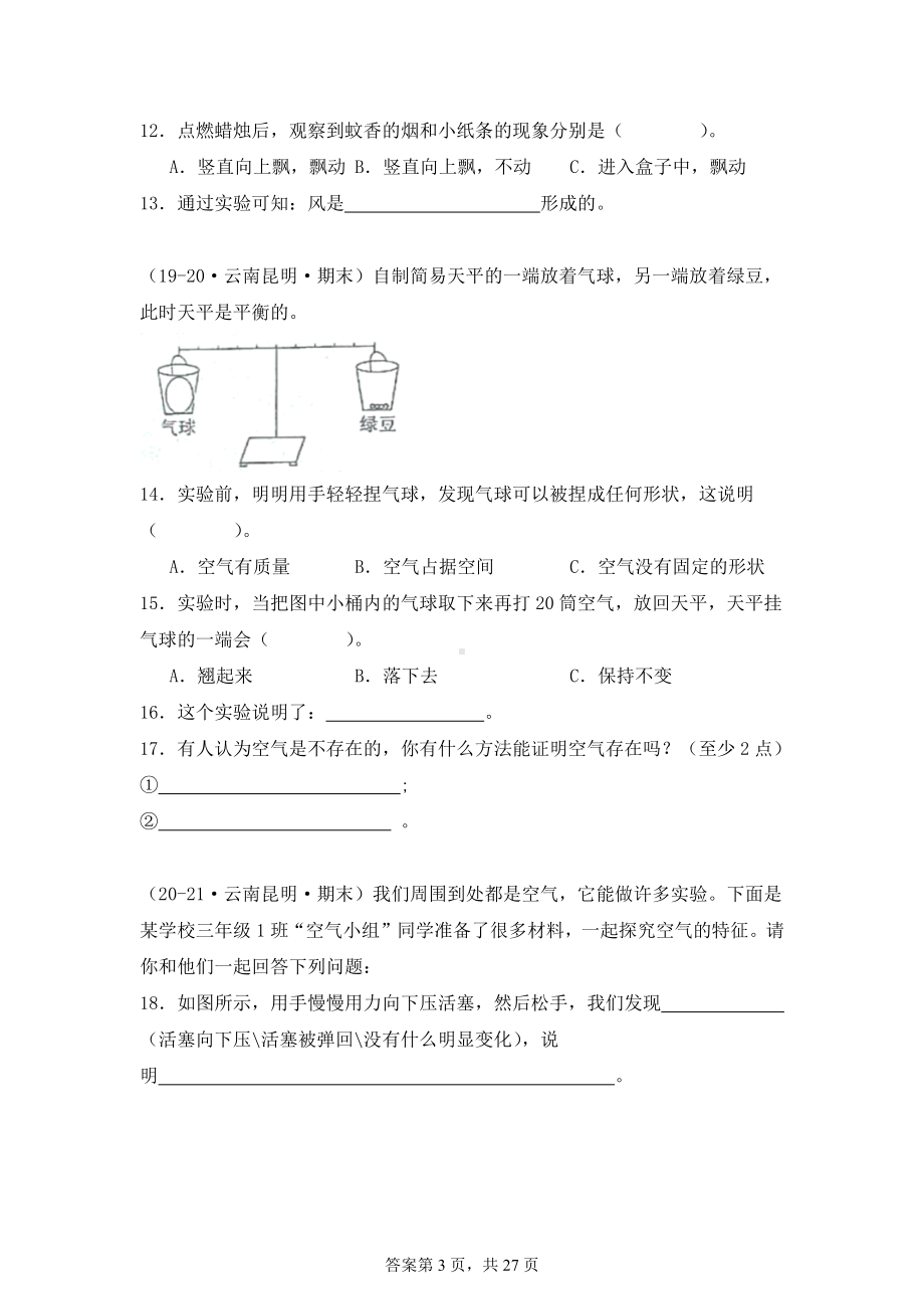 2024-2025学年三年级科学上学期期末备考真题分类汇编（教科版）——实验题（云南）.docx_第3页