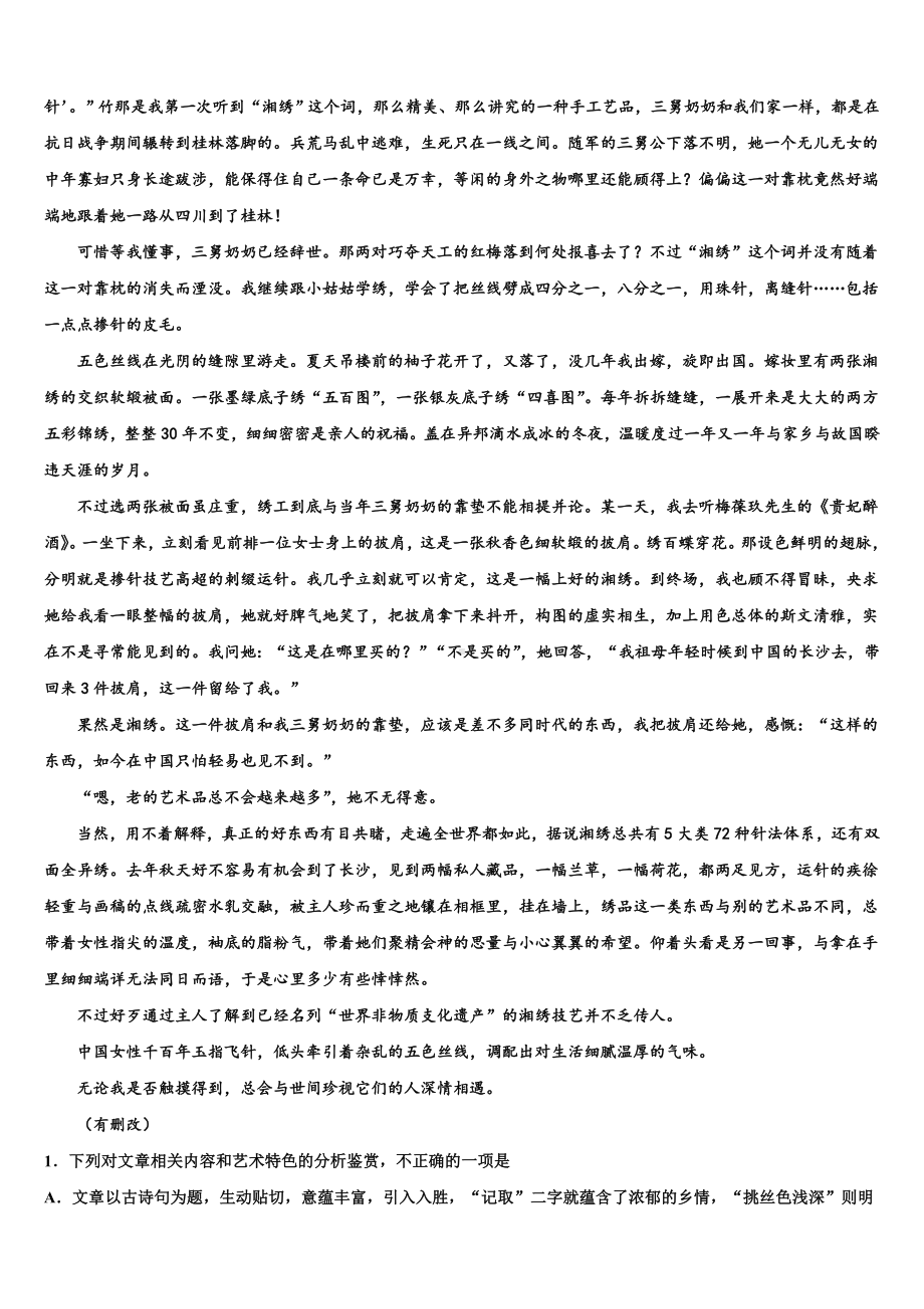 天津市滨海新区七所重点学校2022-2023学年高三六校第一次联考语文试卷含解析.doc_第3页