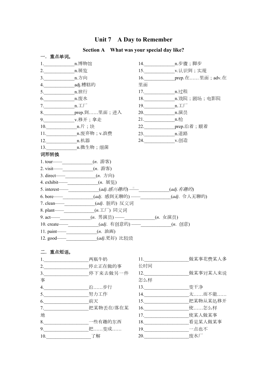 2024新人教版七年级下册《英语》Unit 7 单词短语句型默写 .docx_第1页