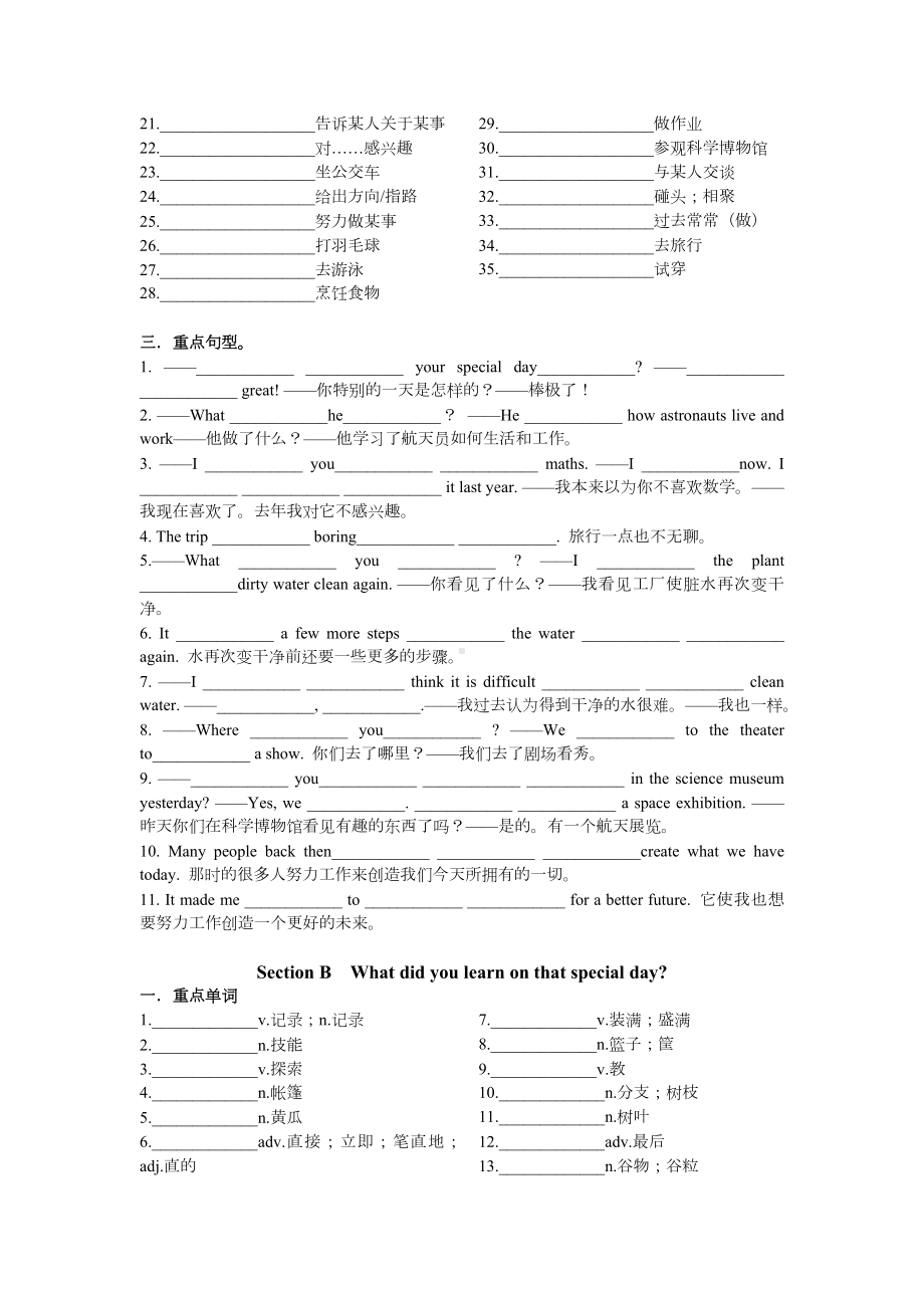 2024新人教版七年级下册《英语》Unit 7 单词短语句型默写 .docx_第2页