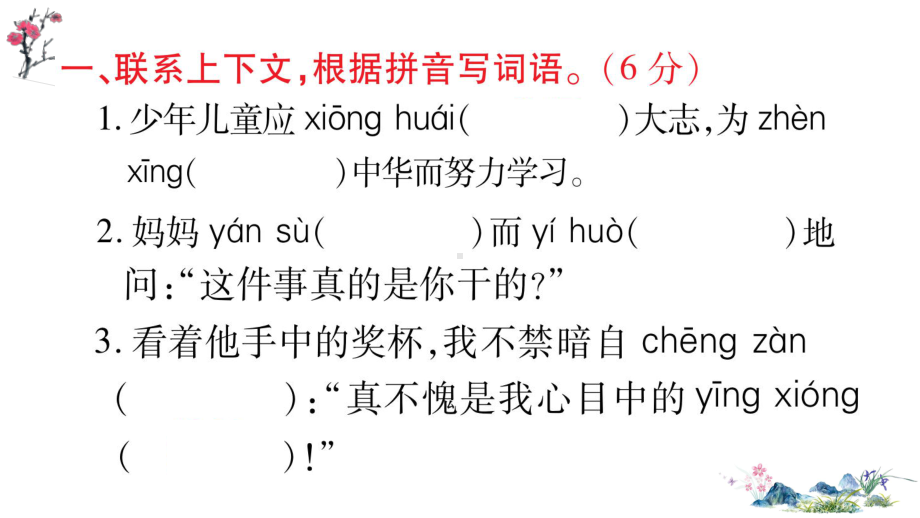 （部）统编版四年级上册《语文》第七单元语文素养测评(02).ppt_第2页