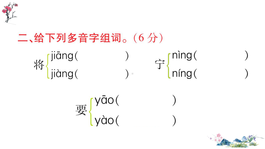 （部）统编版四年级上册《语文》第七单元语文素养测评(02).ppt_第3页