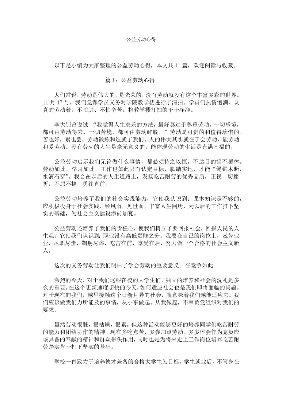 公益劳动心得.docx_第1页