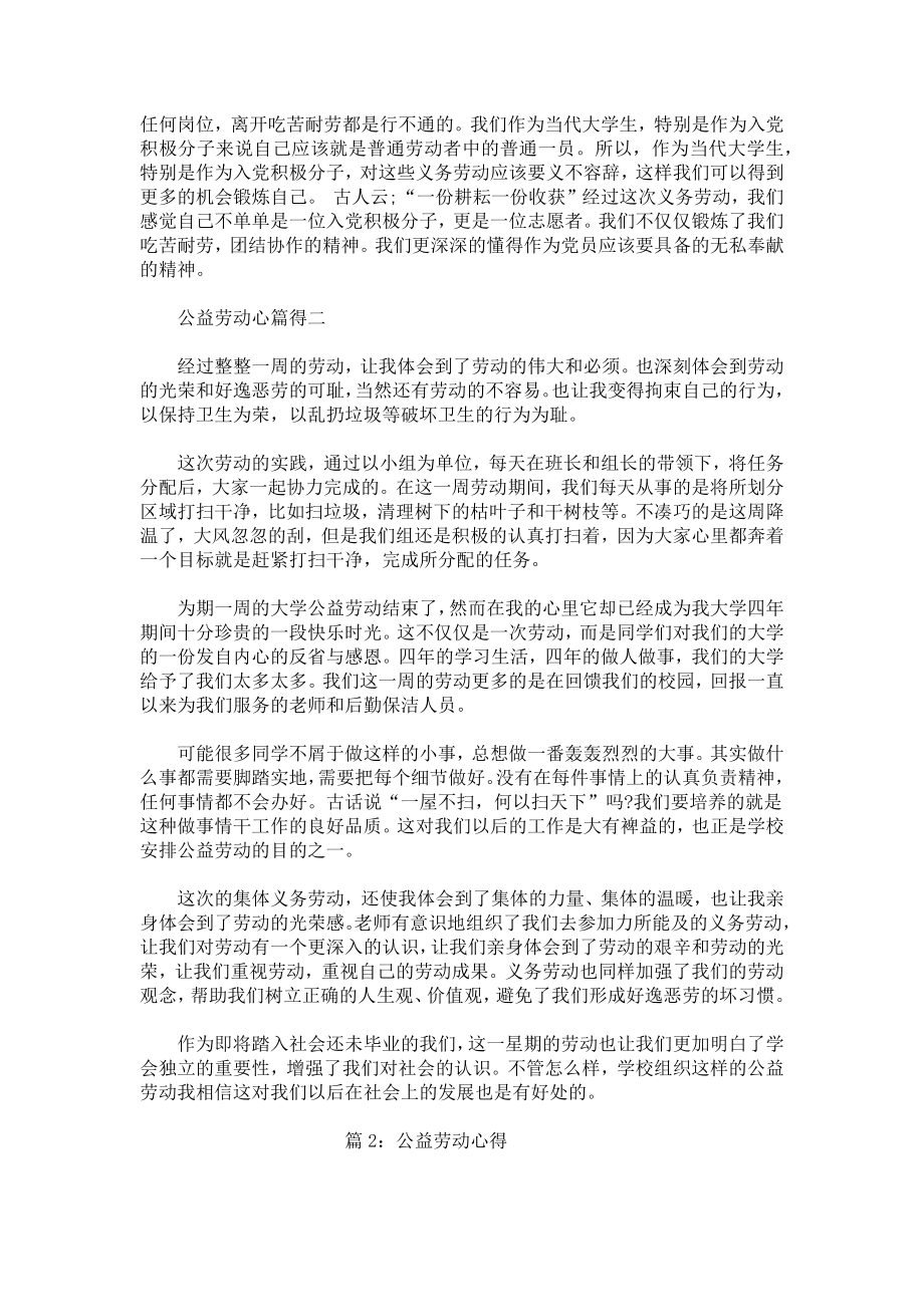 公益劳动心得.docx_第2页