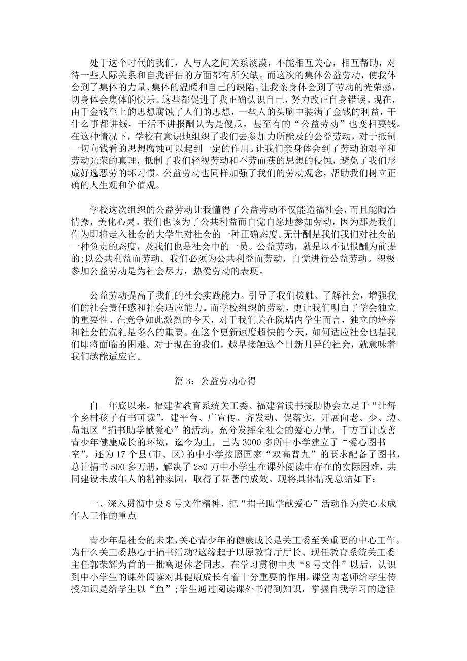 公益劳动心得.docx_第3页