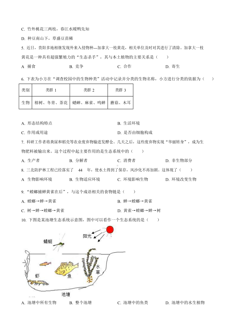 天河区2023-2024学年七年级上学期期中生物试题（含答案）.docx_第2页