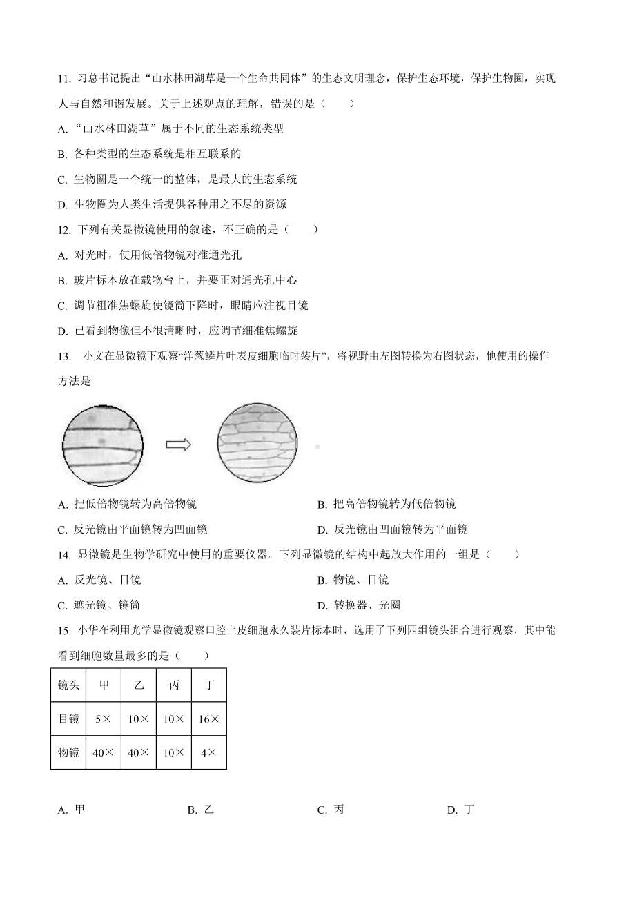 天河区2023-2024学年七年级上学期期中生物试题（含答案）.docx_第3页