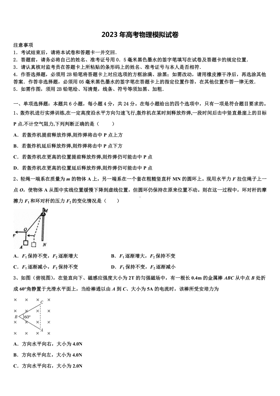 山东泰安市2022-2023学年高考仿真模拟物理试卷含解析.doc_第1页