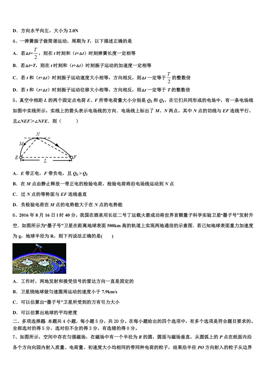 山东泰安市2022-2023学年高考仿真模拟物理试卷含解析.doc_第2页