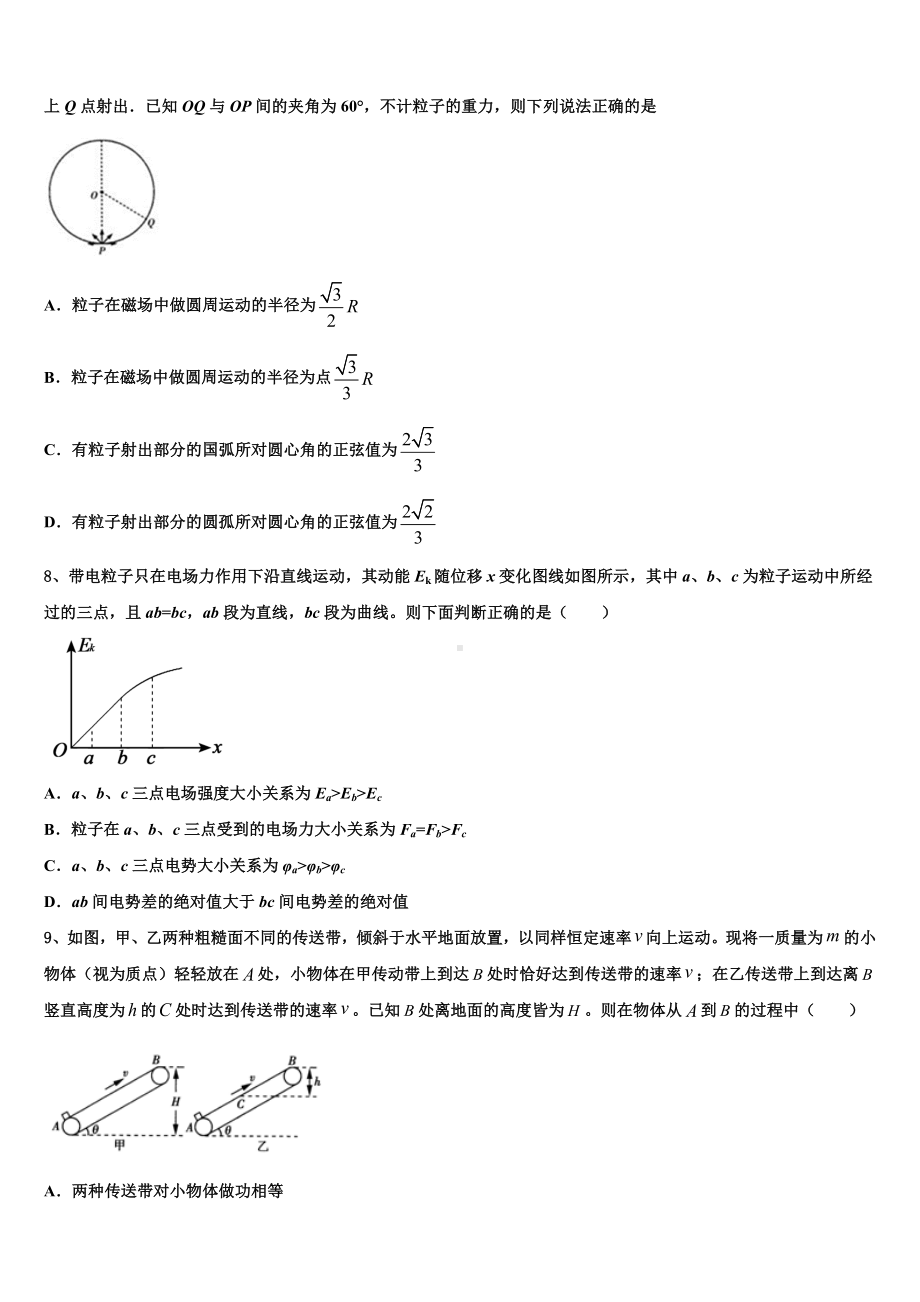 山东泰安市2022-2023学年高考仿真模拟物理试卷含解析.doc_第3页