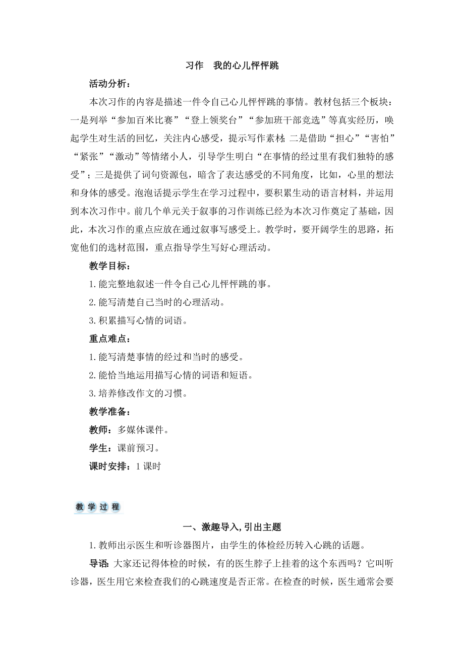 习作：我的心儿怦怦跳 ppt课件+教案-（部）统编版四年级上册《语文》.rar