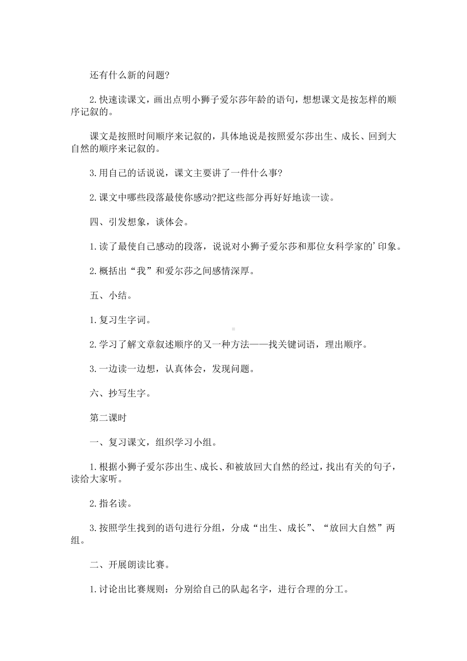 15《小狮子爱尔莎》-.docx_第2页