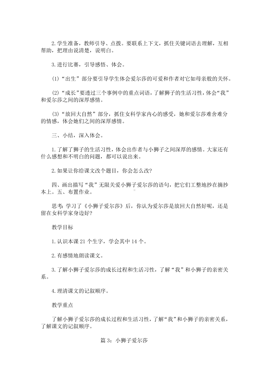 15《小狮子爱尔莎》-.docx_第3页