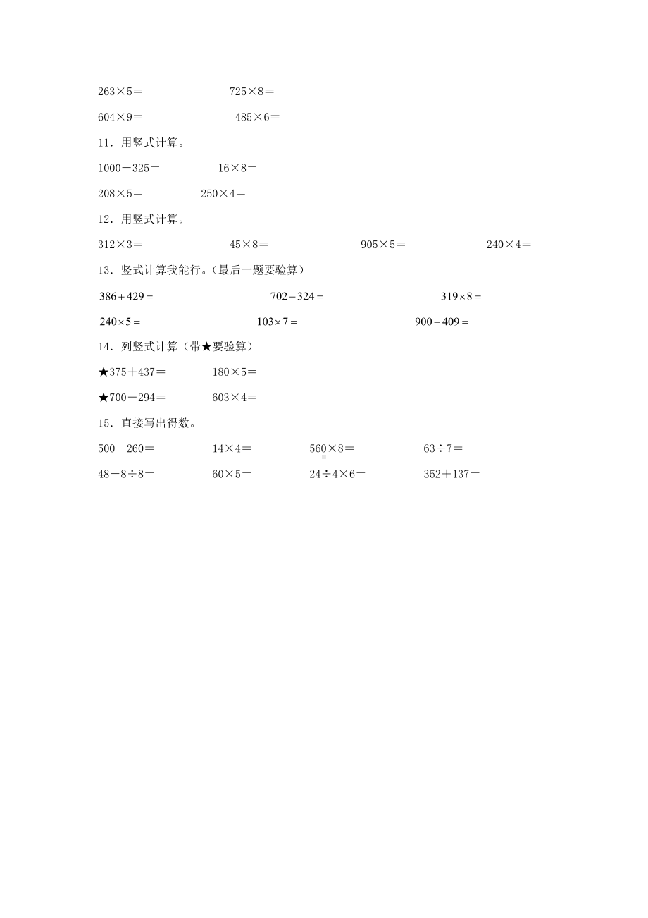 （题型专项特训）三年级数学上册第六单元多位数乘一位数专项训练——计算题（人教版含答案）.doc_第2页