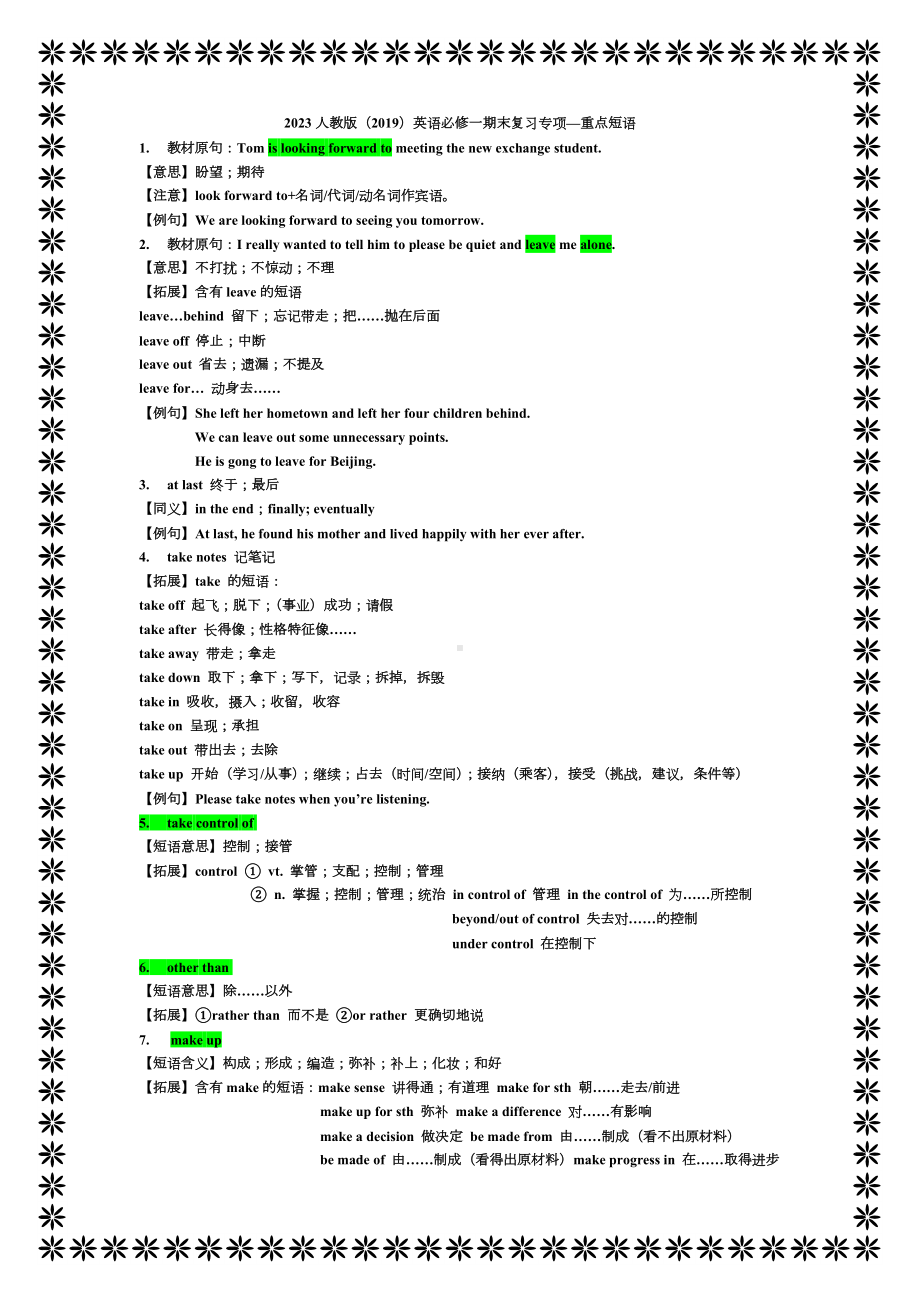 2024新人教版（2019）《高中英语》必修第一册期末复习专项-重点短语清单.docx_第2页