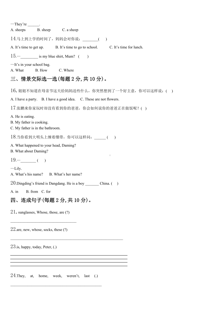 湖州市2024年四年级英语第二学期期末统考模拟试题含解析.doc_第2页